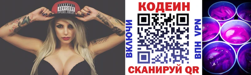 Кодеин напиток Lean (лин)  Чёрмоз 